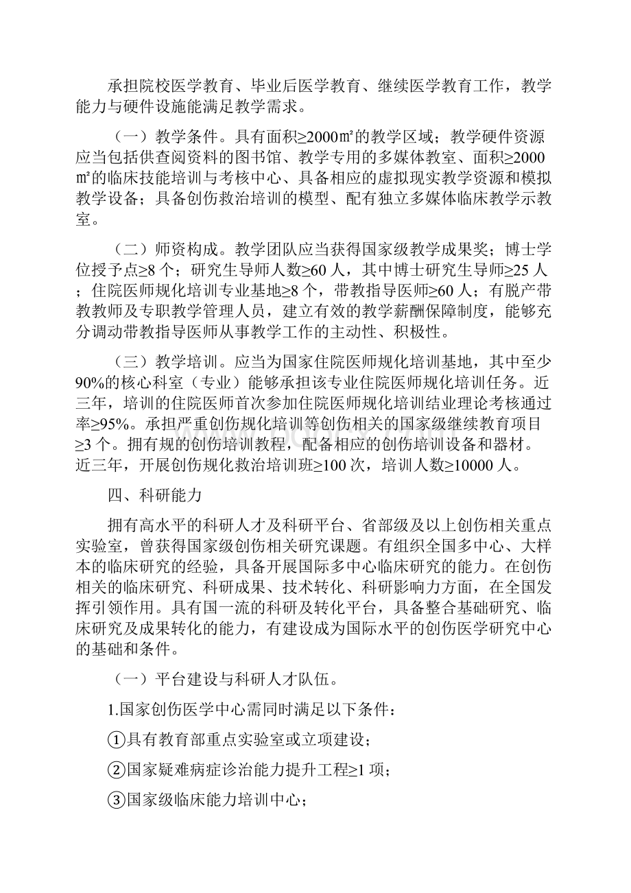 国家创伤医学中心设置标准.docx_第3页