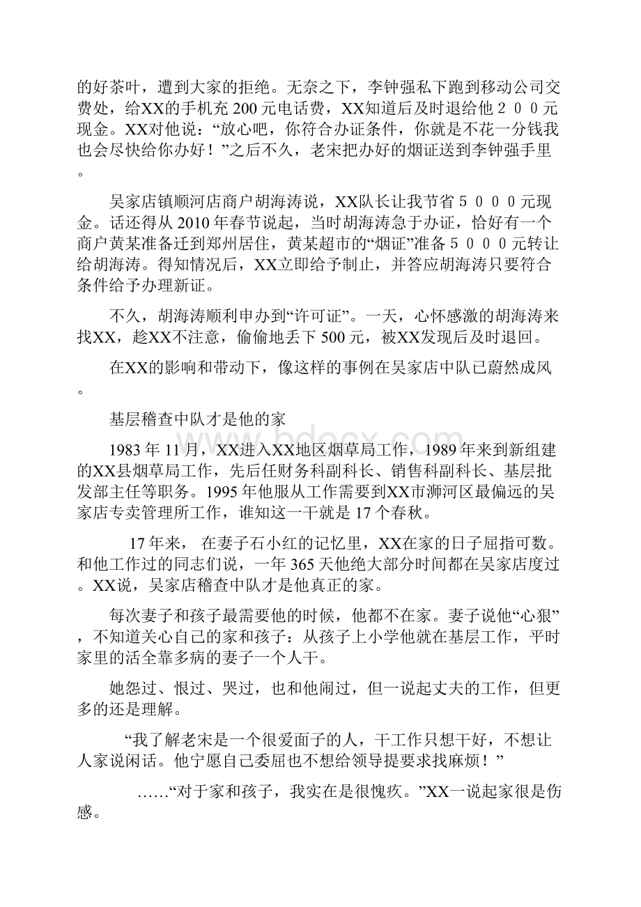 烟草专卖稽查中队员工先进事迹材料平凡里的坚守.docx_第3页