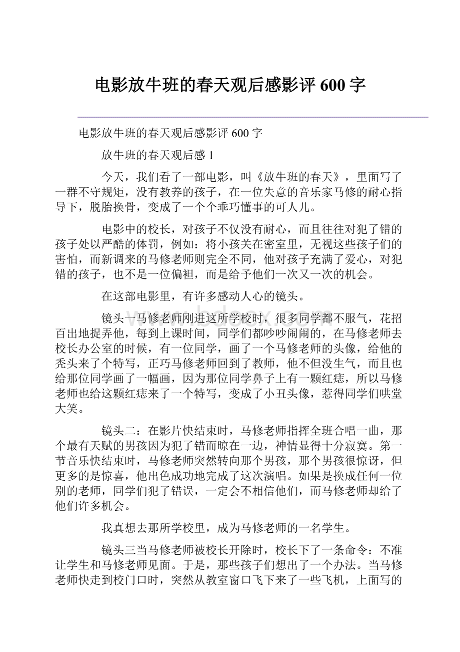 电影放牛班的春天观后感影评600字.docx_第1页