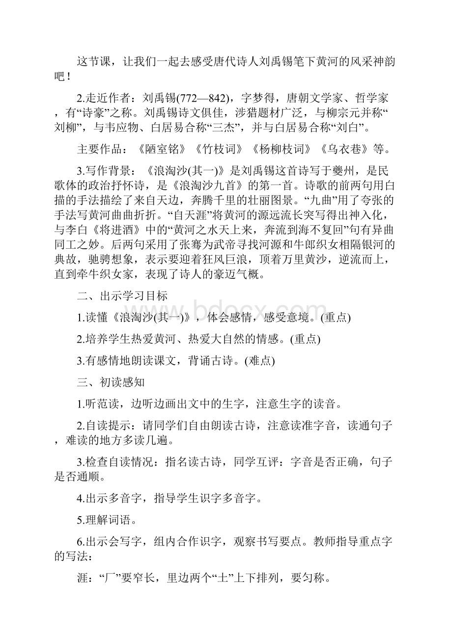 17古诗三首优秀教案.docx_第2页