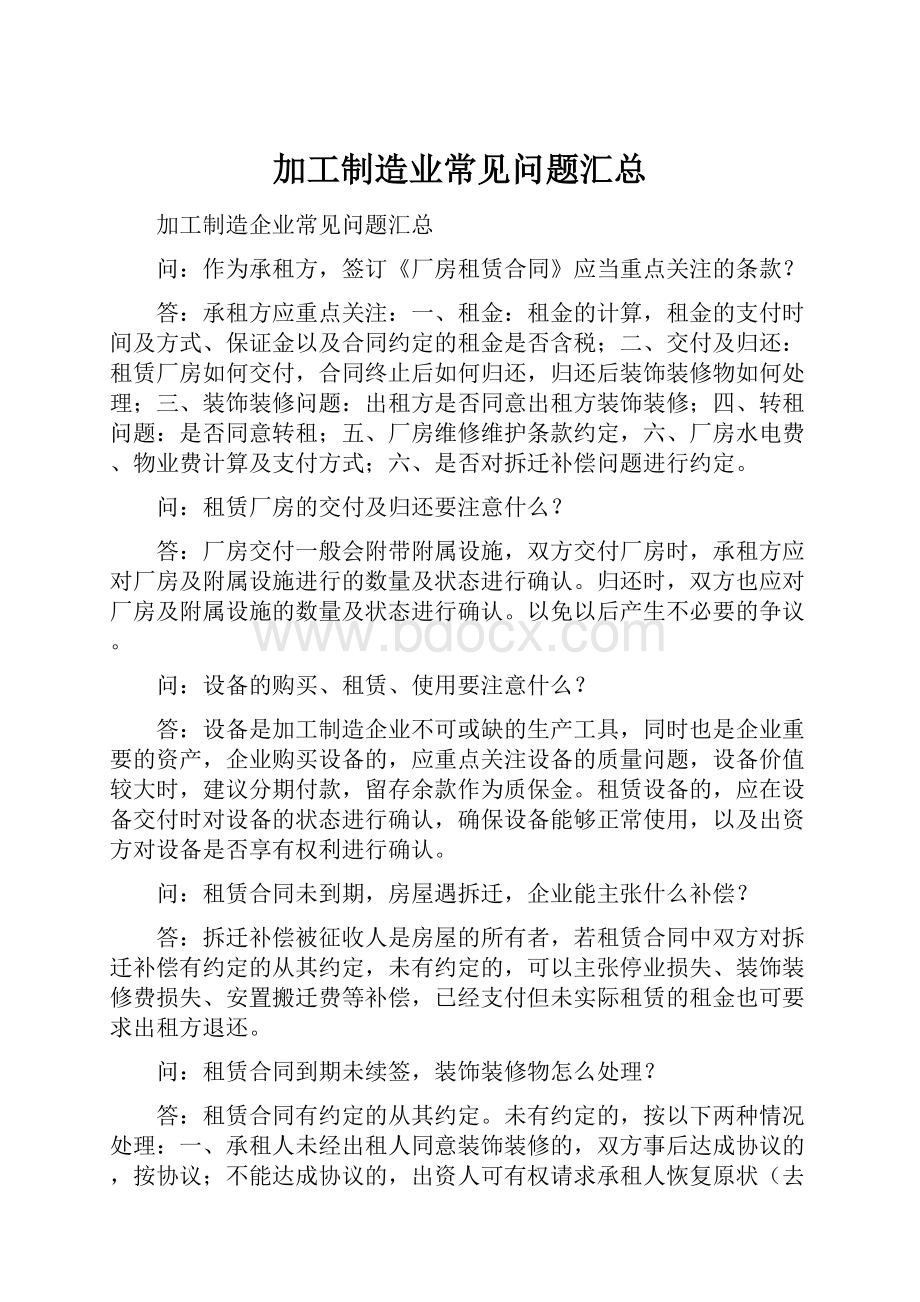 加工制造业常见问题汇总.docx_第1页