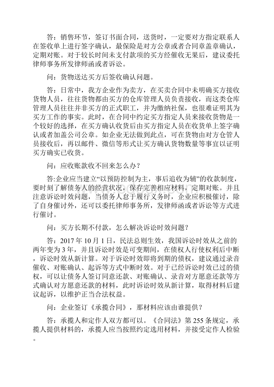 加工制造业常见问题汇总.docx_第3页