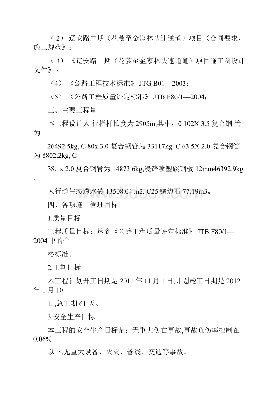 行栏杆及人行道施工方案.docx_第2页