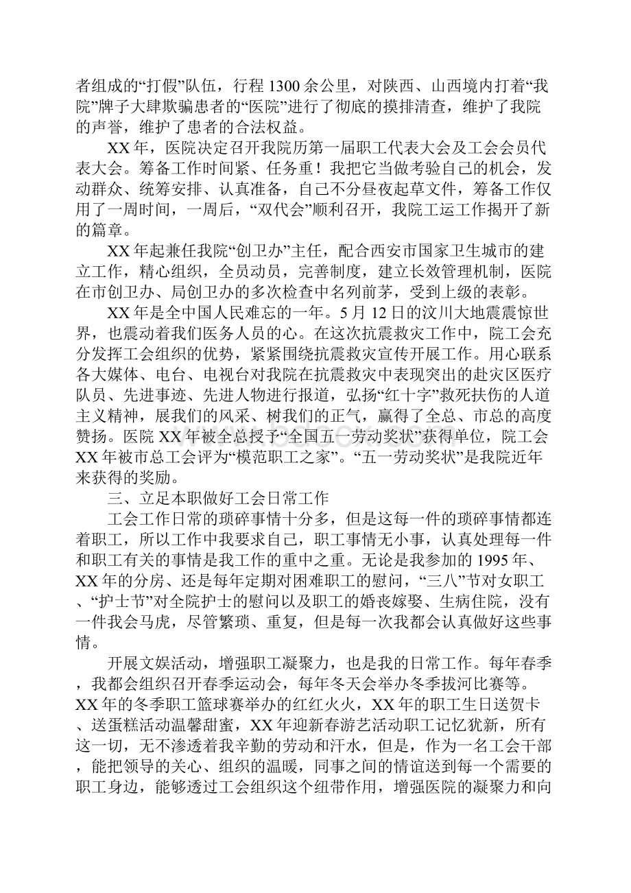 政工师个人述职报告示例三篇.docx_第2页