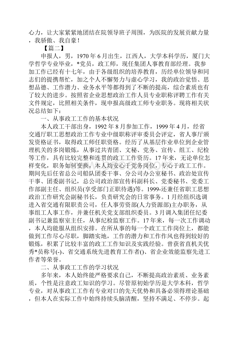 政工师个人述职报告示例三篇.docx_第3页