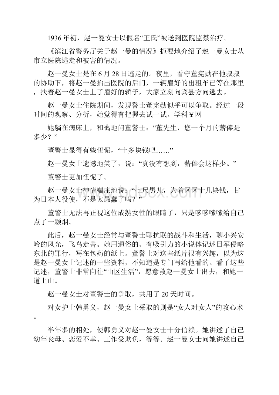 高考小说阅读复习最适用最详细.docx_第2页