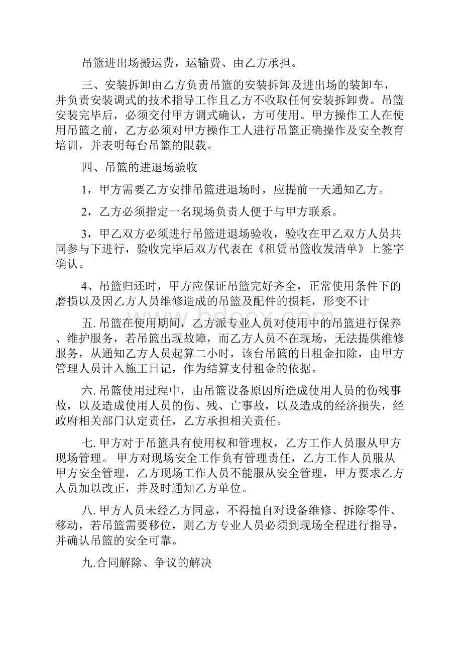 必备租赁合同模板合集九篇.docx_第3页