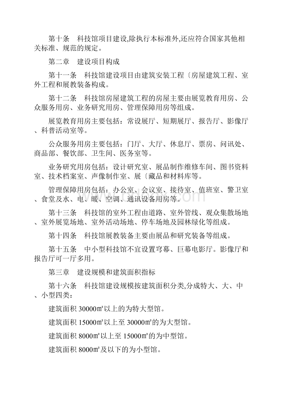 科技馆建设标准.docx_第2页