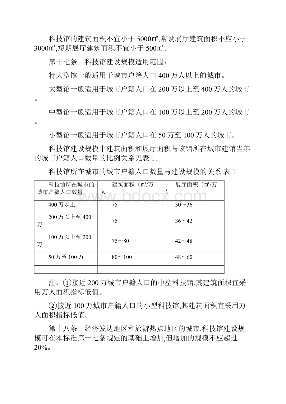 科技馆建设标准.docx_第3页