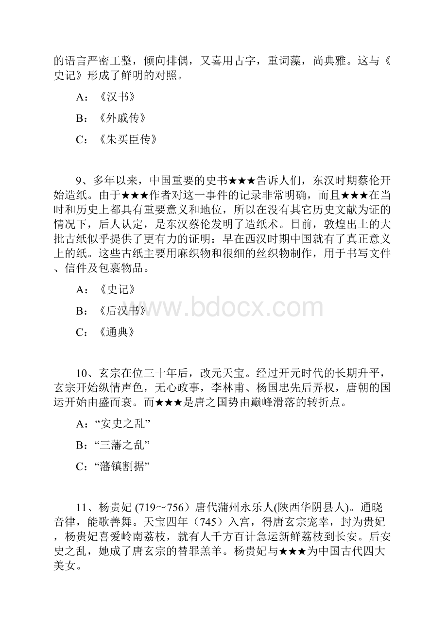 历史类竞赛题目+答案解析汇报.docx_第3页