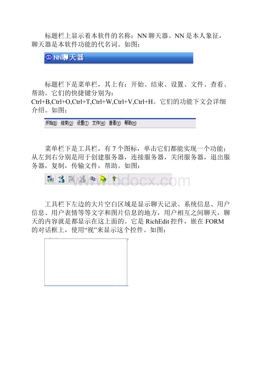 网络聊天系统实验报告.docx_第2页