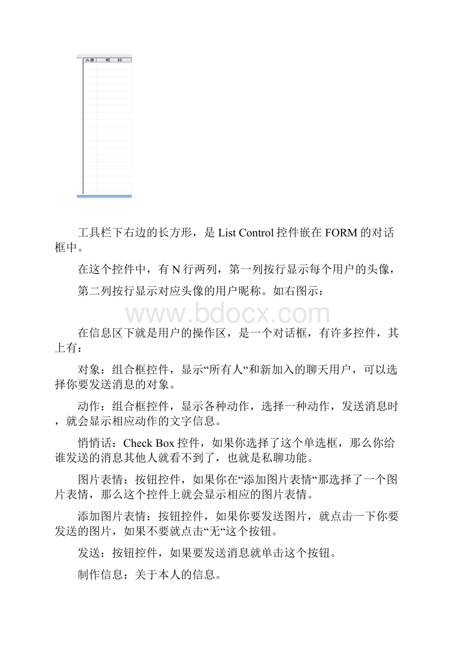 网络聊天系统实验报告.docx_第3页