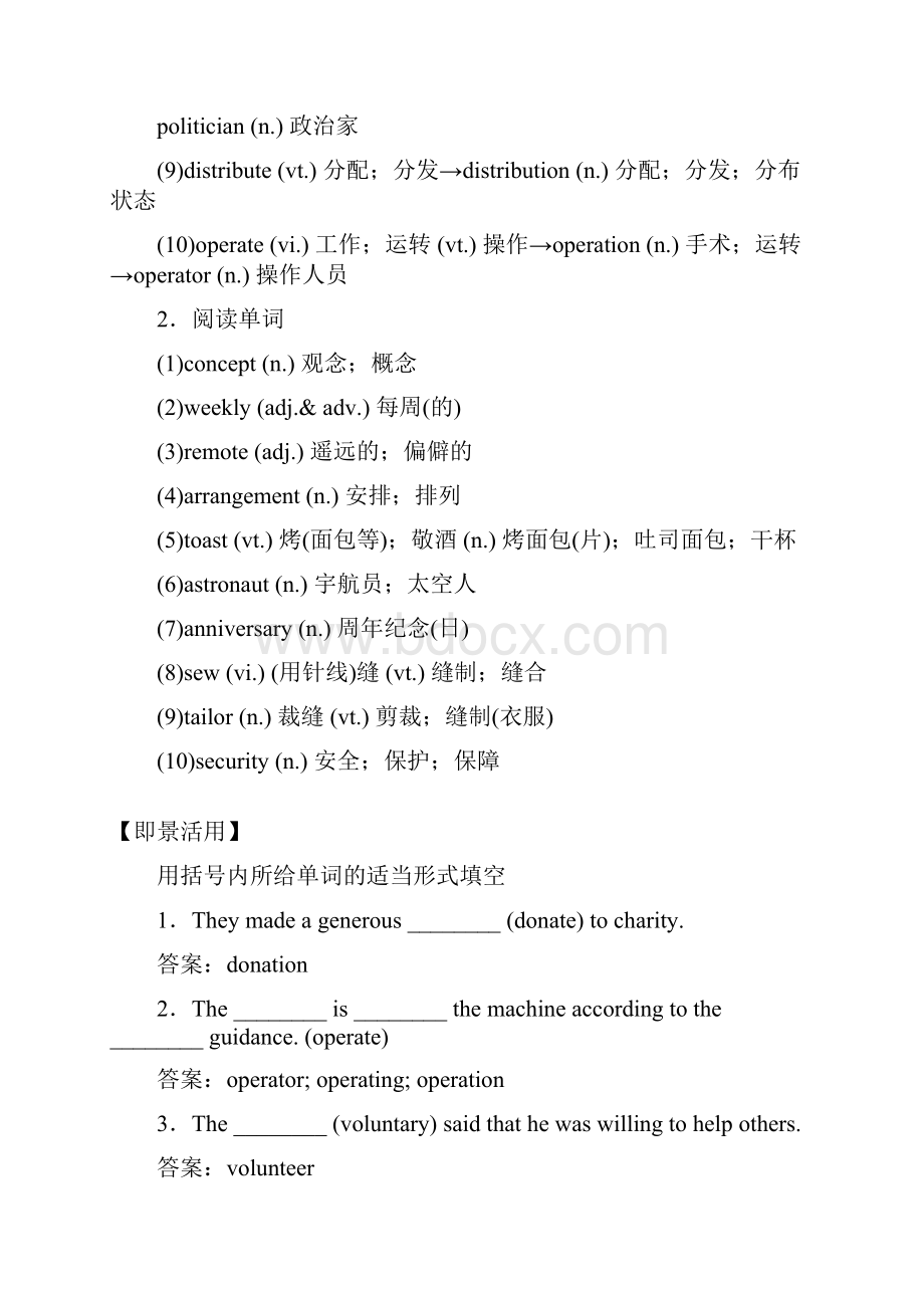 版高考英语一轮复习第一编教材回眸Unit4Sharing讲义新人教版选修7.docx_第3页