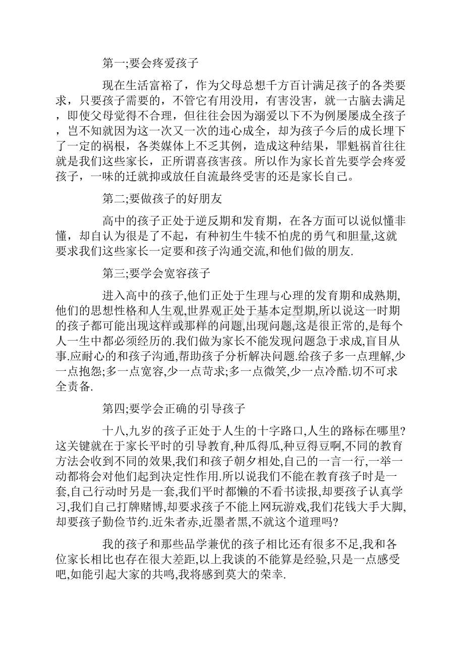 一年级学生家长会学生发言稿简短.docx_第3页