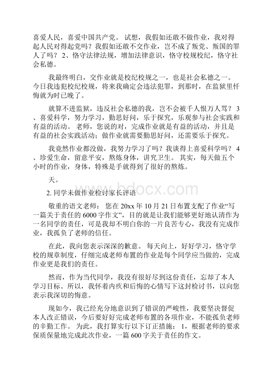 教导处检查作业评语.docx_第3页