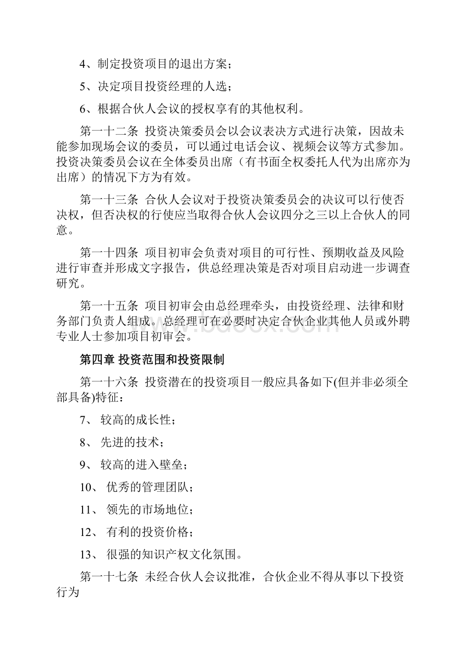 投资管理合伙企业 合伙 投资管理制度.docx_第3页