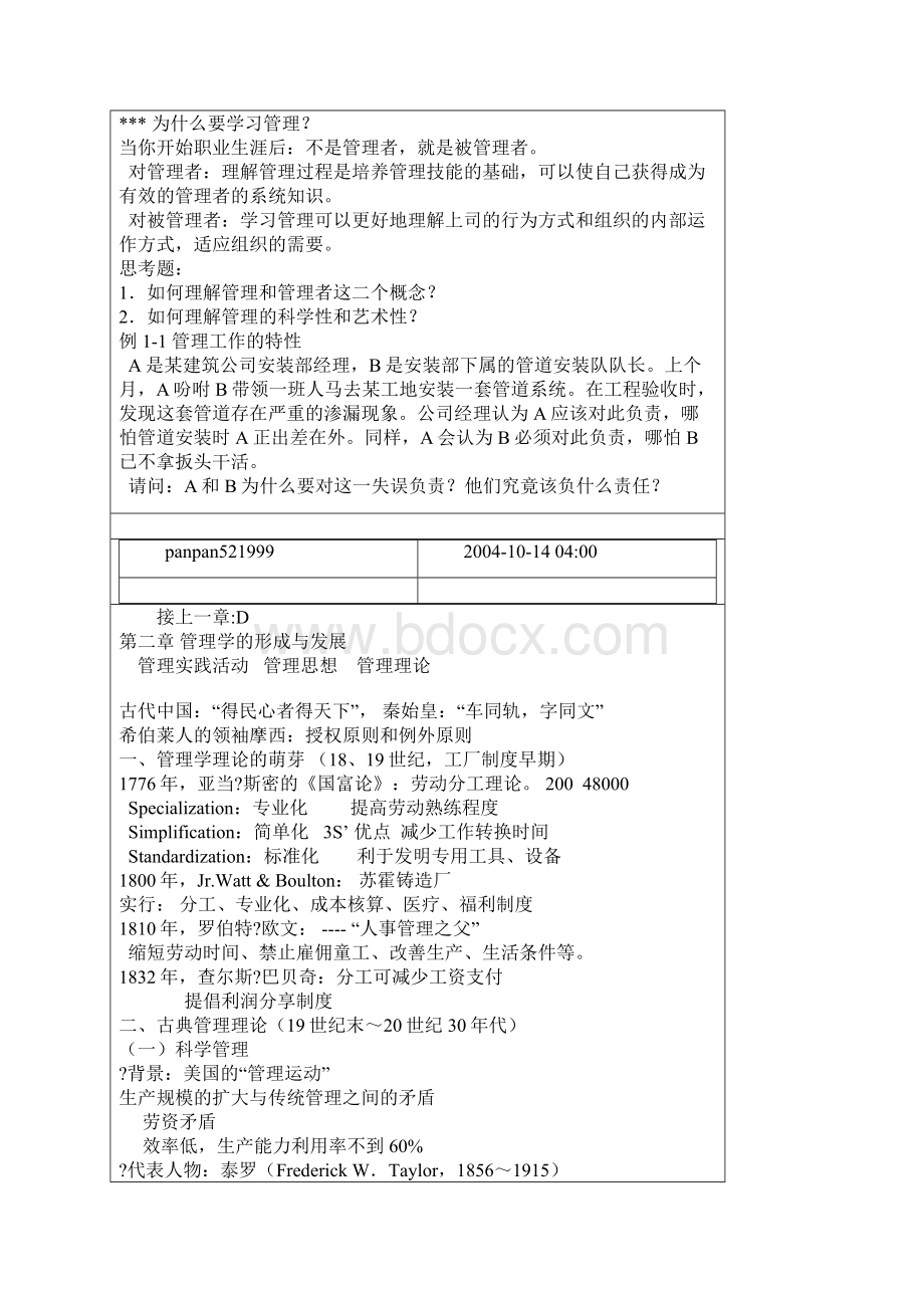 管理学权威案例分析doc.docx_第3页