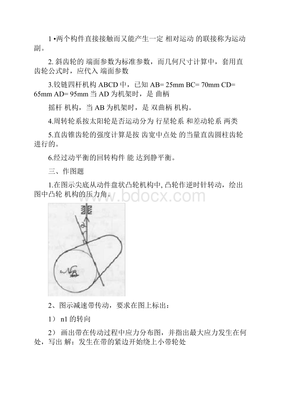 焊接技术及自动化《机械设计基础》山东大学网络教育考试模拟题及答案.docx_第2页