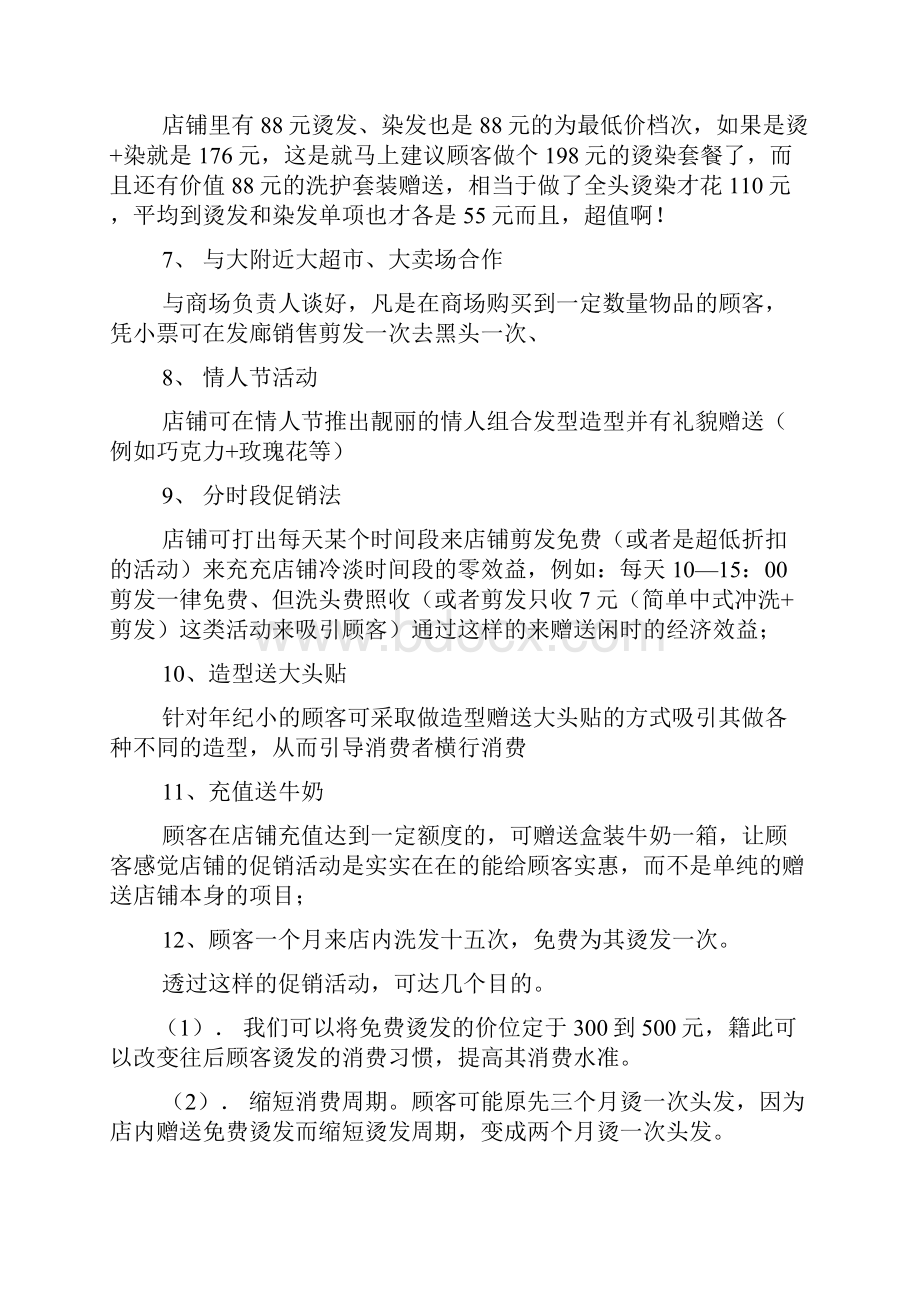 美发店活动方案.docx_第2页