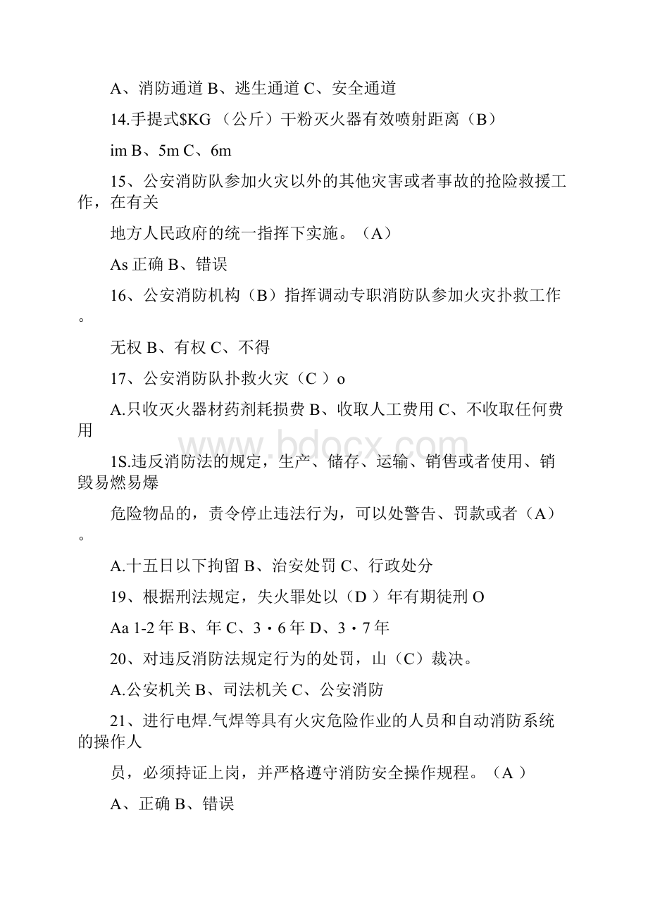 消防知识试题有答案.docx_第3页