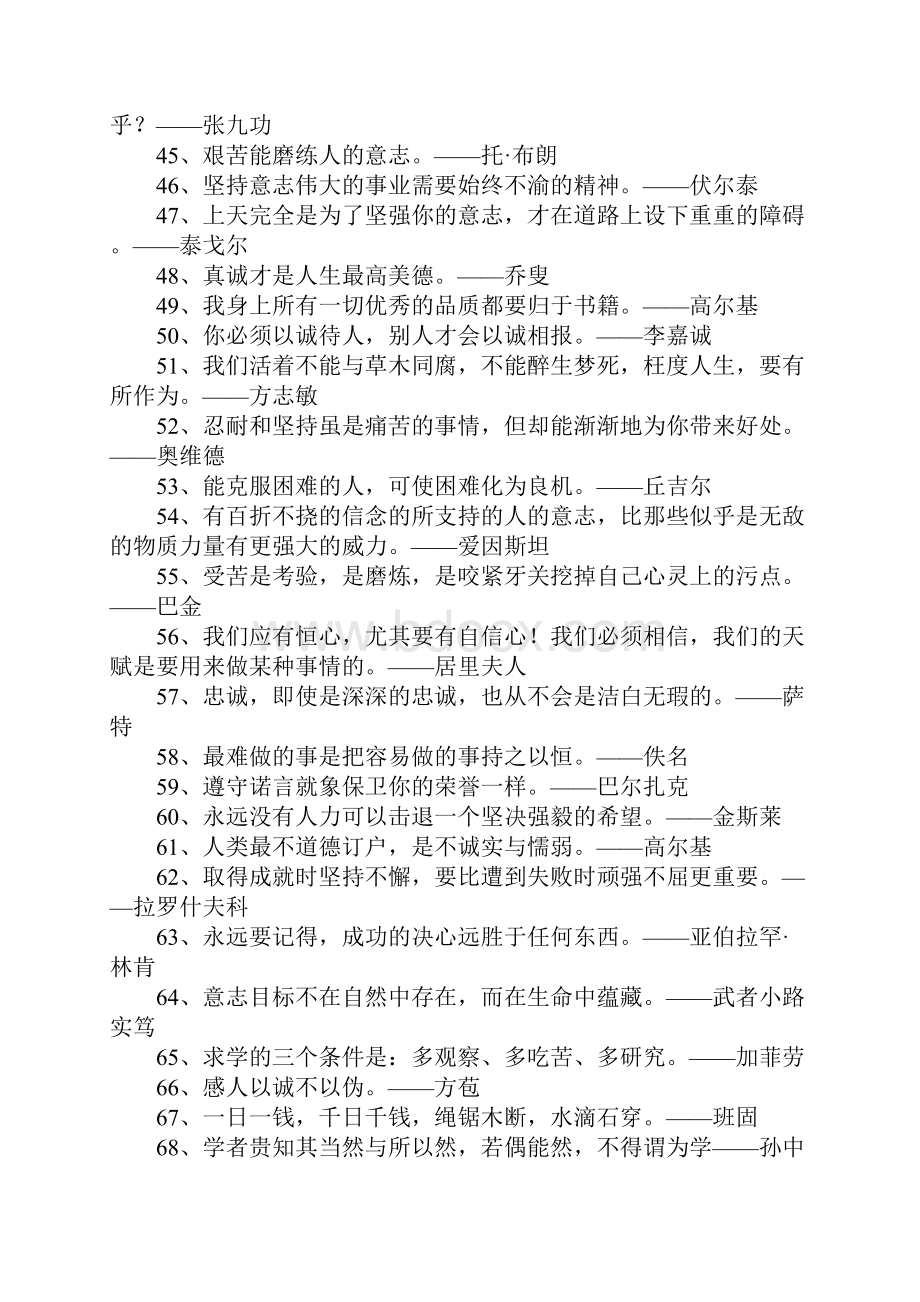 激励孩子的名人名言.docx_第3页