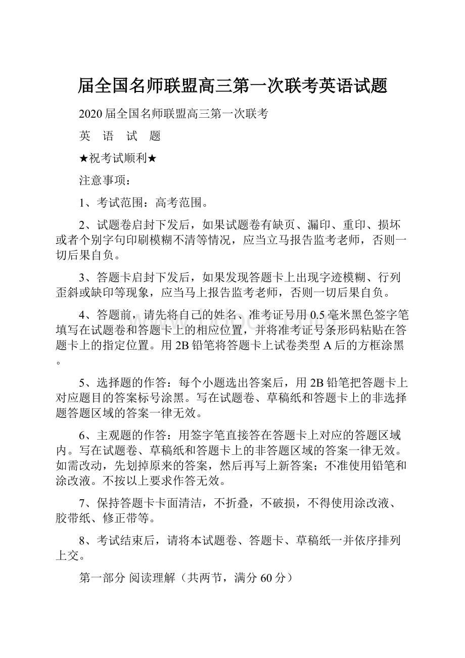 届全国名师联盟高三第一次联考英语试题.docx_第1页