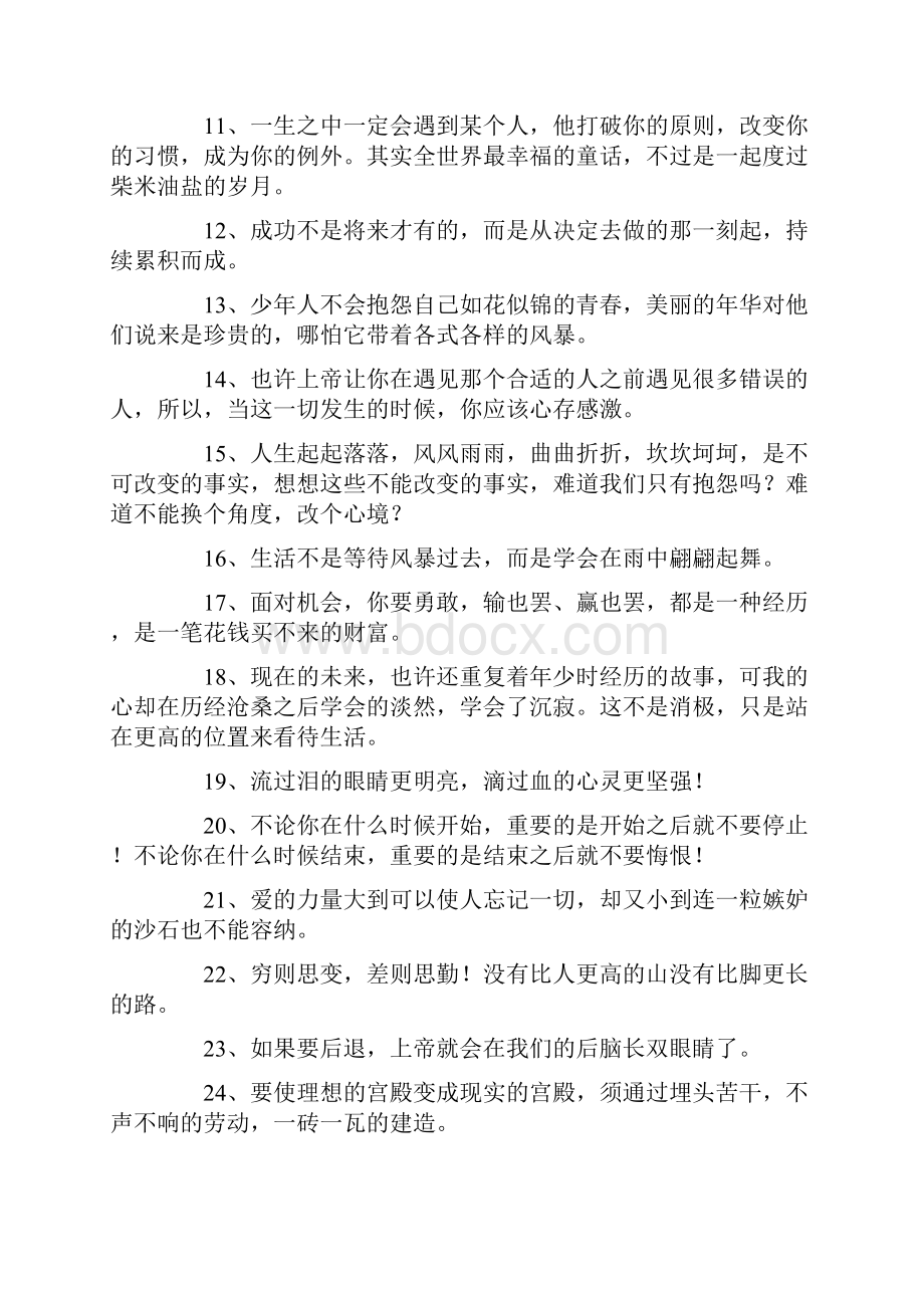 励志句子大全知识交流.docx_第2页