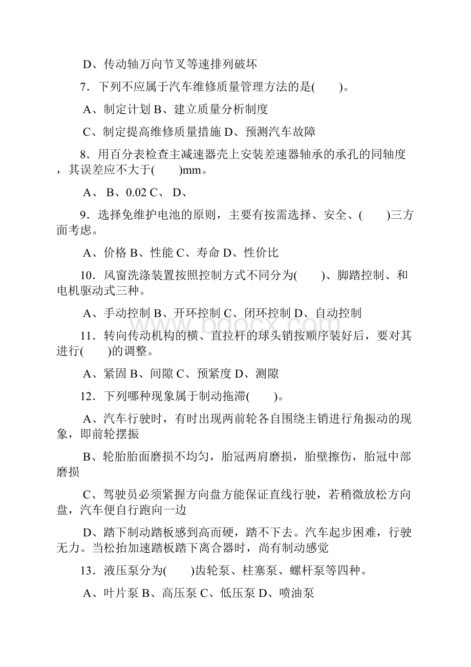 汽车维修高级工试题库.docx_第2页