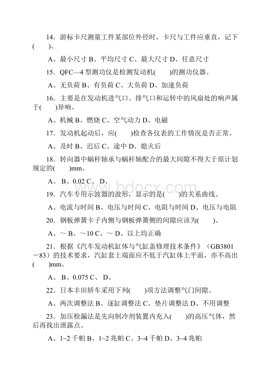 汽车维修高级工试题库.docx_第3页