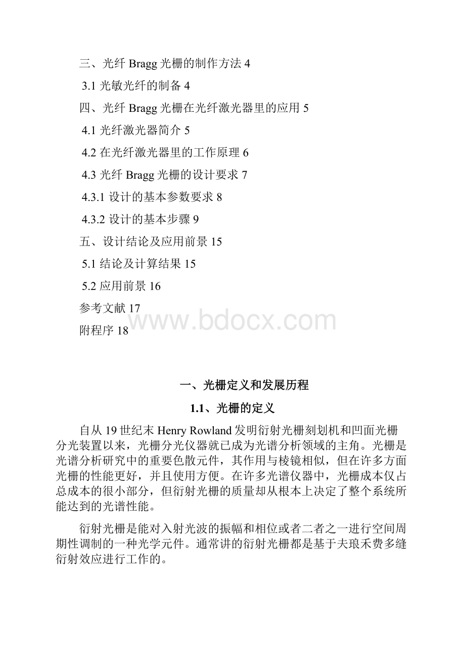 光纤Brag光栅FBG设计.docx_第2页