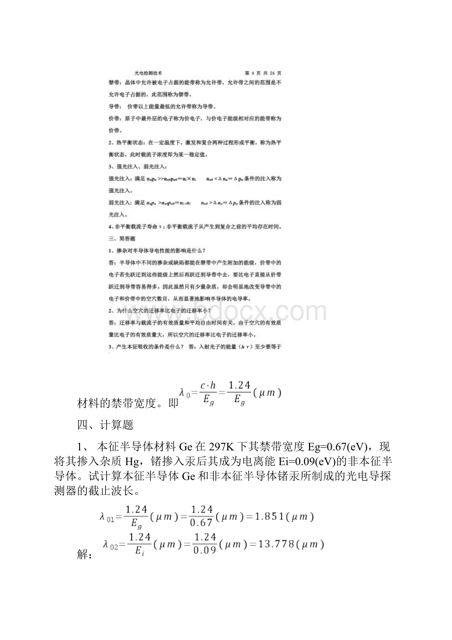 光电检测技术课程作业及答案打印版.docx_第3页