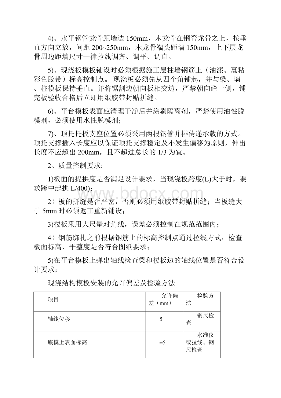 施工操作要点及质量控制措施范文.docx_第2页