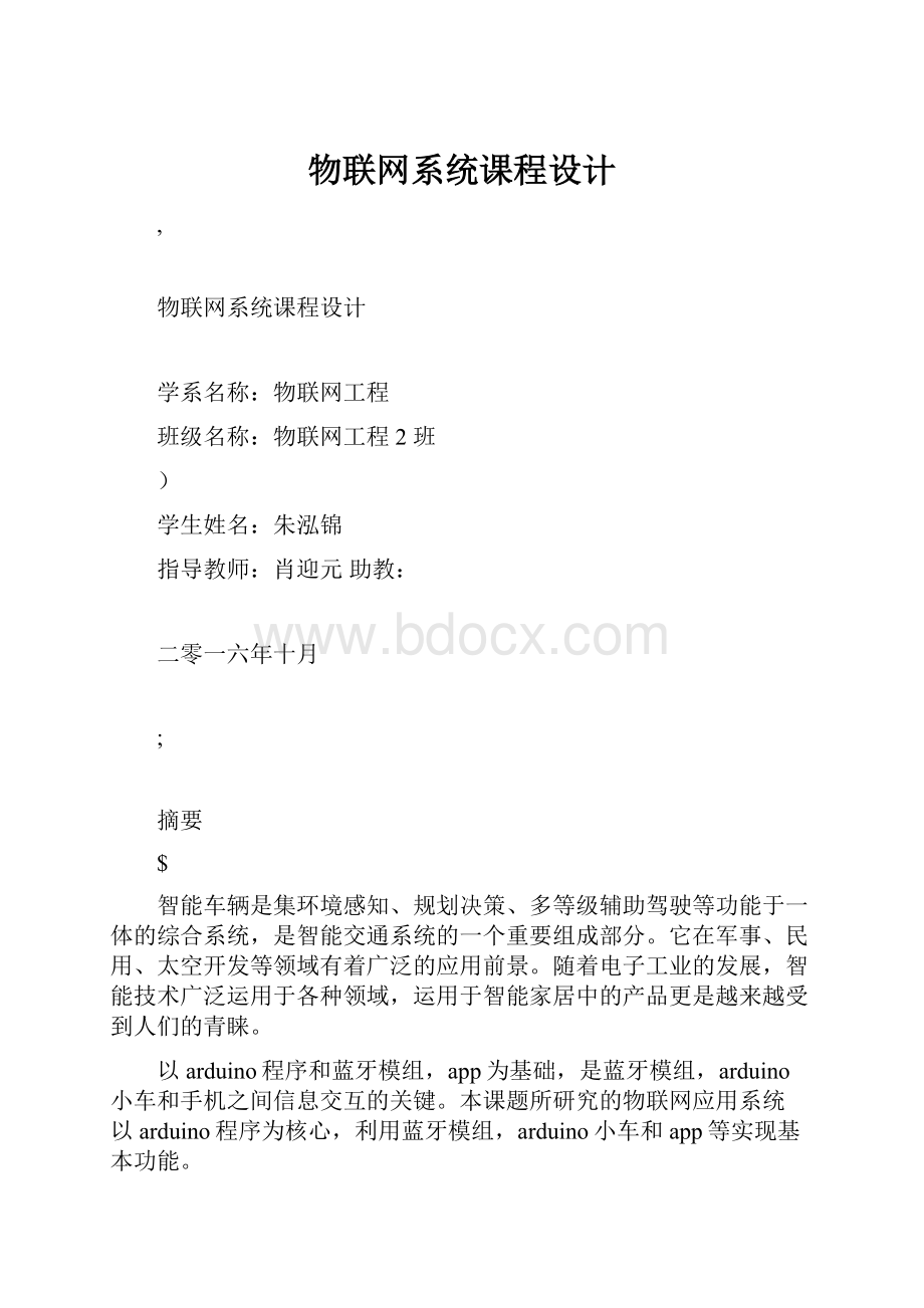 物联网系统课程设计.docx_第1页