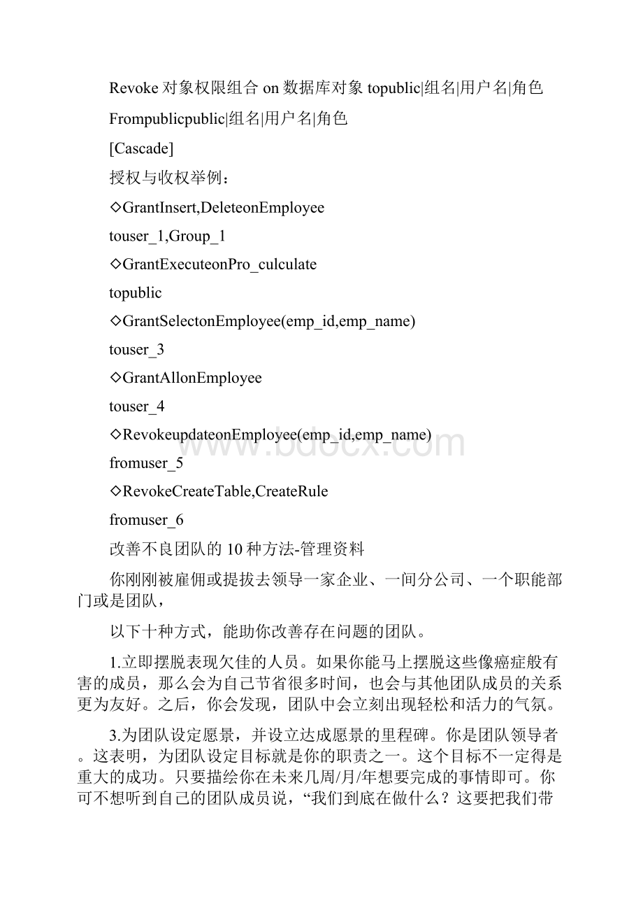 sybase用户的权限管理电脑资料.docx_第2页