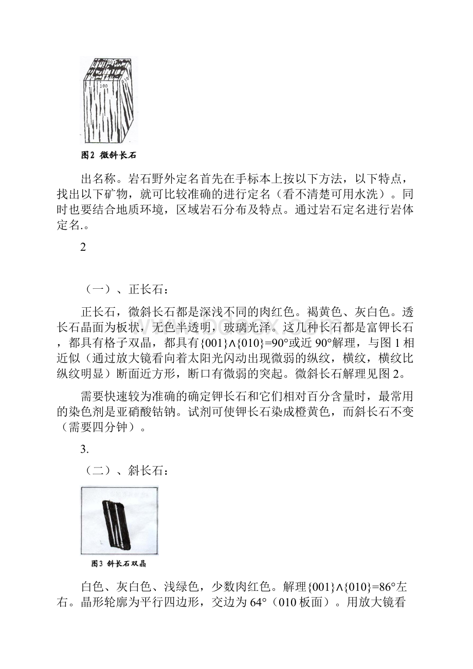 常见中酸性主要火成岩野外鉴定要点.docx_第2页