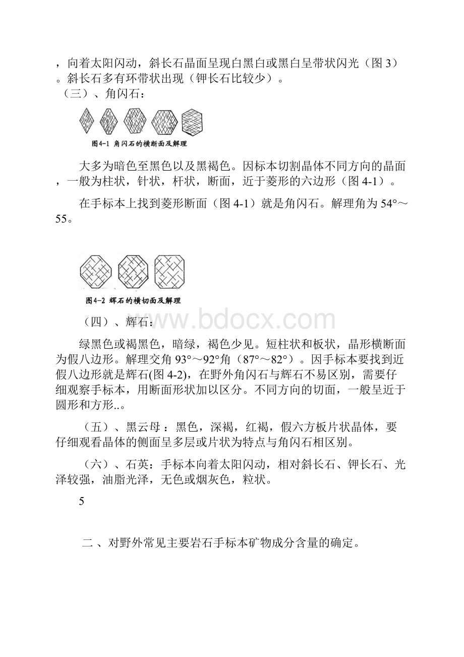 常见中酸性主要火成岩野外鉴定要点.docx_第3页