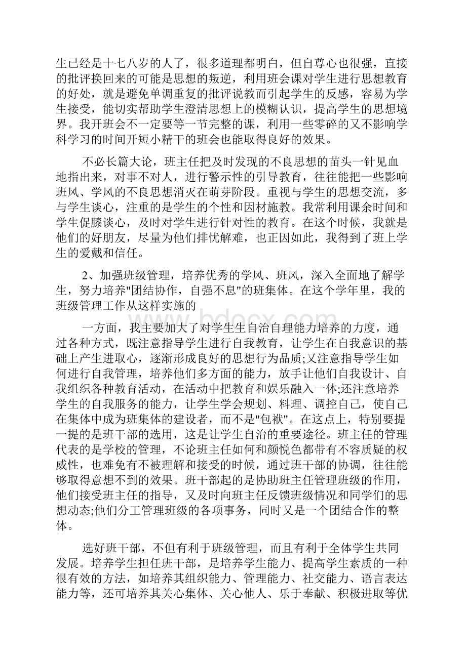 教师工作总结 高中教师个人工作总结.docx_第3页