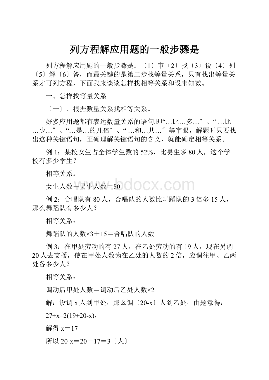 列方程解应用题的一般步骤是.docx_第1页