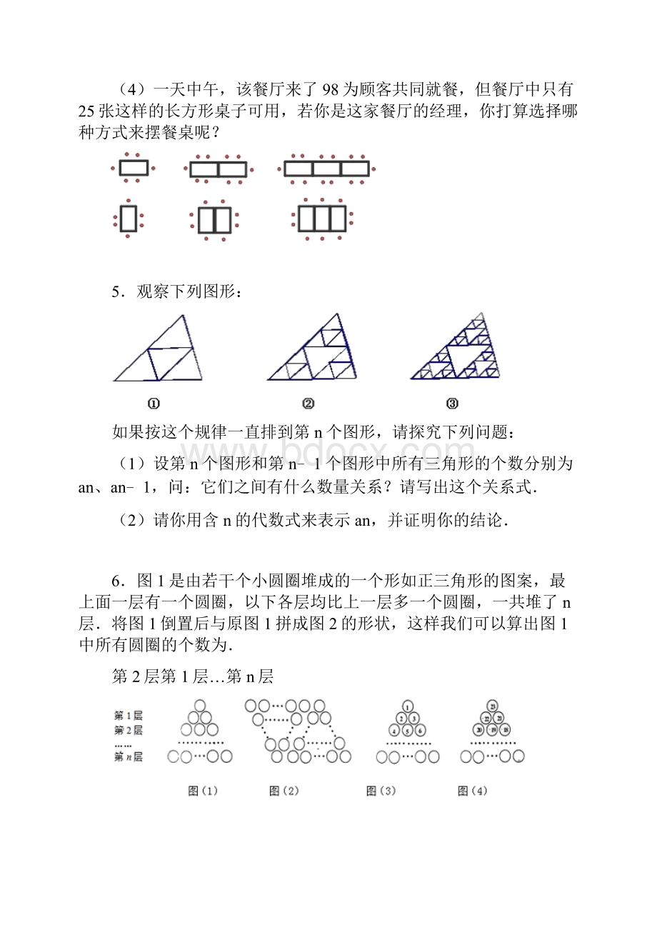 学年人教版数学七年级上学期期末复习专题 找规律之解答题专项一.docx_第3页