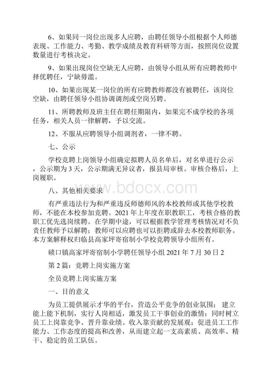 教师竞聘上岗实施方案共13篇.docx_第3页