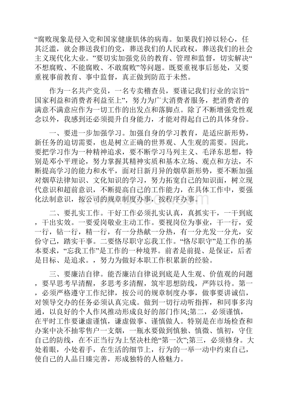 纪律教育学习月活动心得体会4篇与纪律教育学习活动月心得体会汇编.docx_第3页