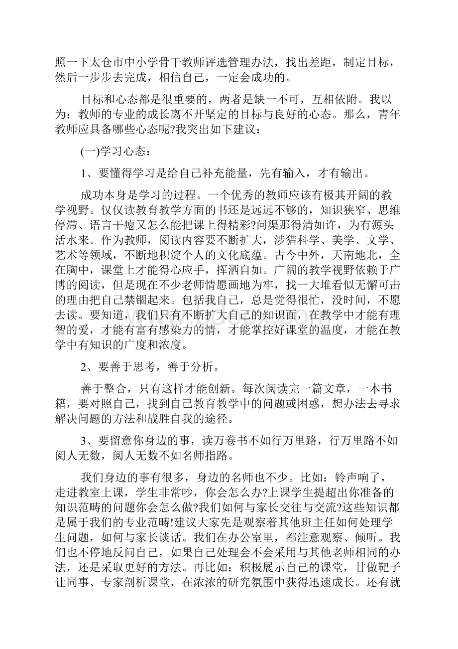 青年干部座谈会的发言稿范文.docx_第3页