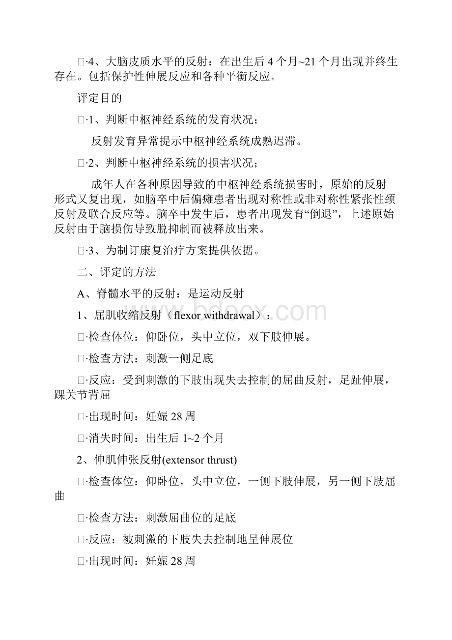 神经反射及反射发育的评定.docx_第2页