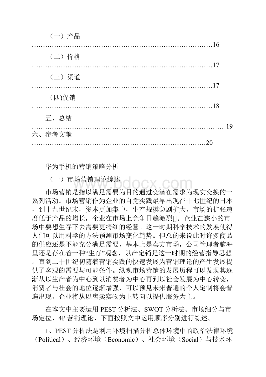 华为手机的营销策略分析.docx_第3页