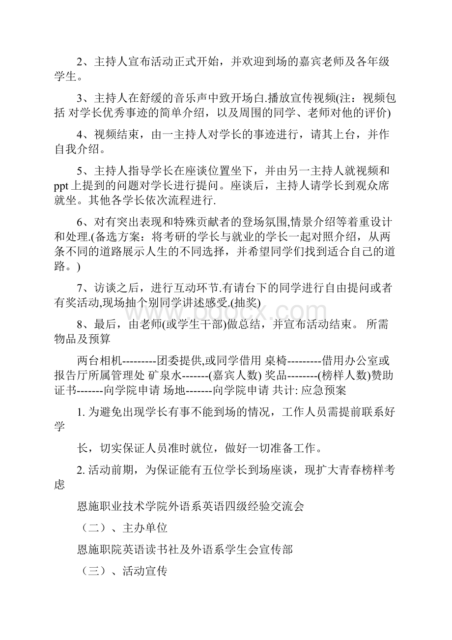 经验交流会策划书4篇.docx_第3页