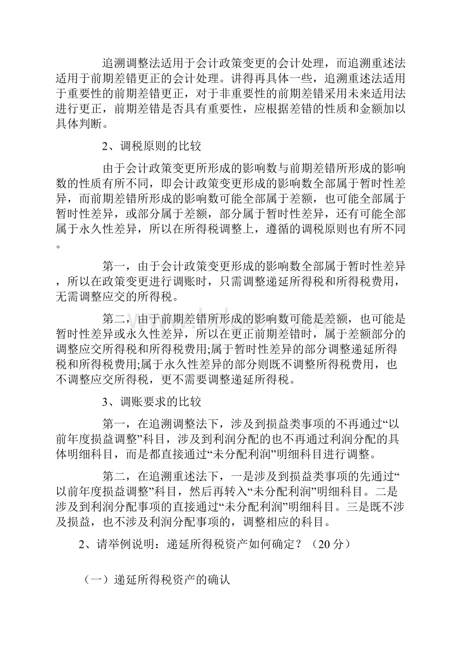 高级会计学试题D卷.docx_第2页