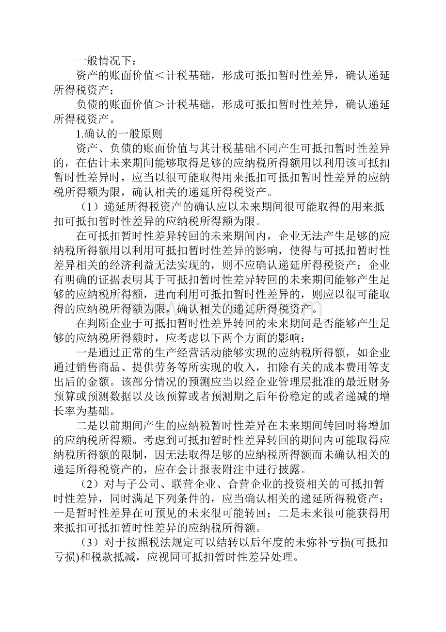 高级会计学试题D卷.docx_第3页