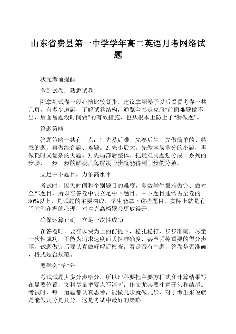 山东省费县第一中学学年高二英语月考网络试题.docx