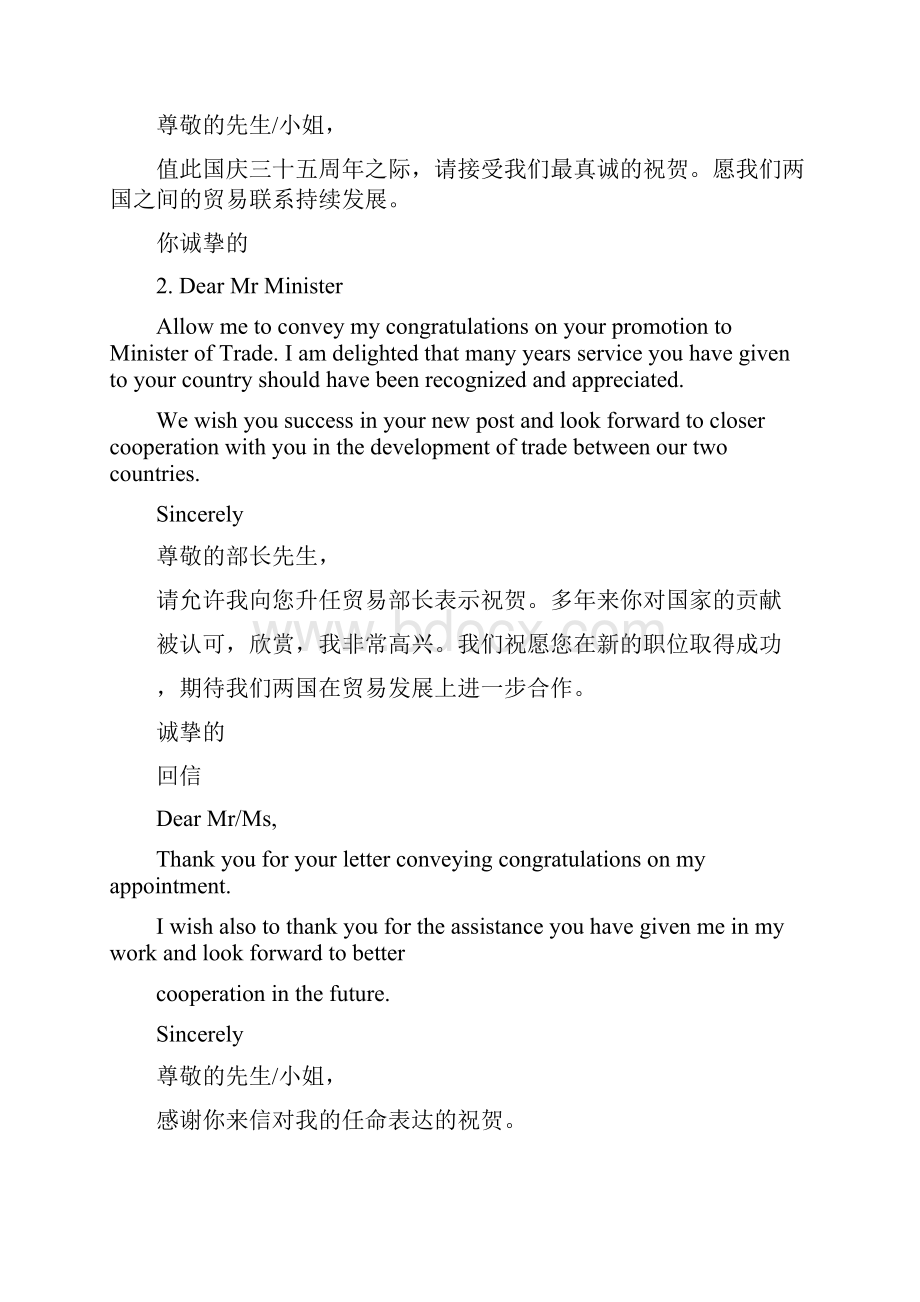 优质文档寻求合作商务信函范文精选word文档 20页.docx_第2页