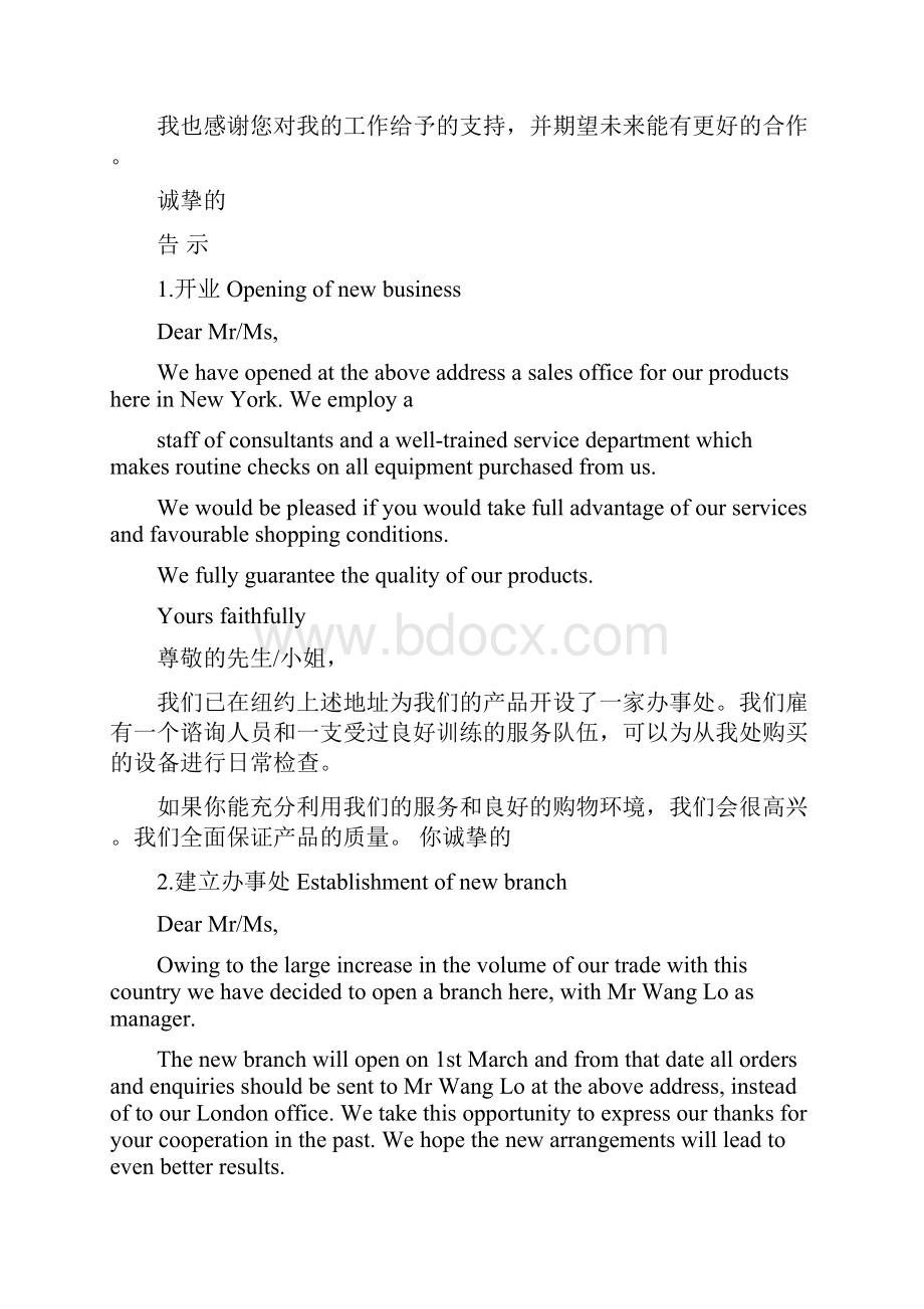 优质文档寻求合作商务信函范文精选word文档 20页.docx_第3页